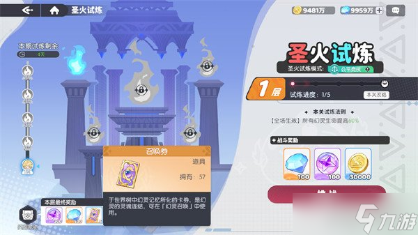 龙魂旅人圣火试炼玩法怎么玩 圣火试炼玩法介绍一览