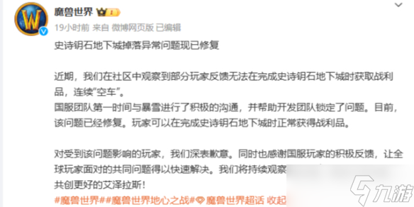 《魔兽世界》2024.8.8公告 修复史诗钥石地下城掉落异常问题