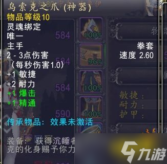 魔兽世界熊德隐藏神器怎么获取 熊德的隐藏神器外观获取方法