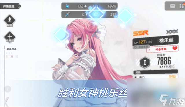 胜利女神桃乐丝这一角色值得培养吗 桃乐丝角色培养指南