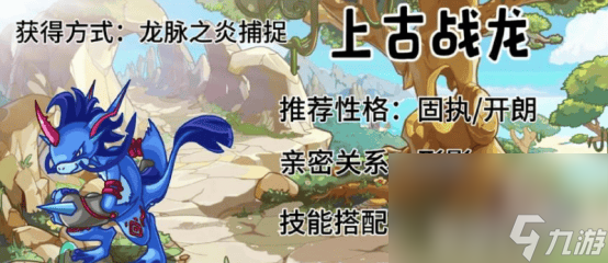 洛克王国：世界龙血技能怎么获取 龙血技能获取指南