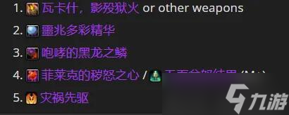 《魔獸世界》wow正式服國服道具兌換順序推薦