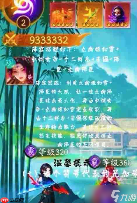 不良人破局新版本九幽降臣阵容养成推荐攻略