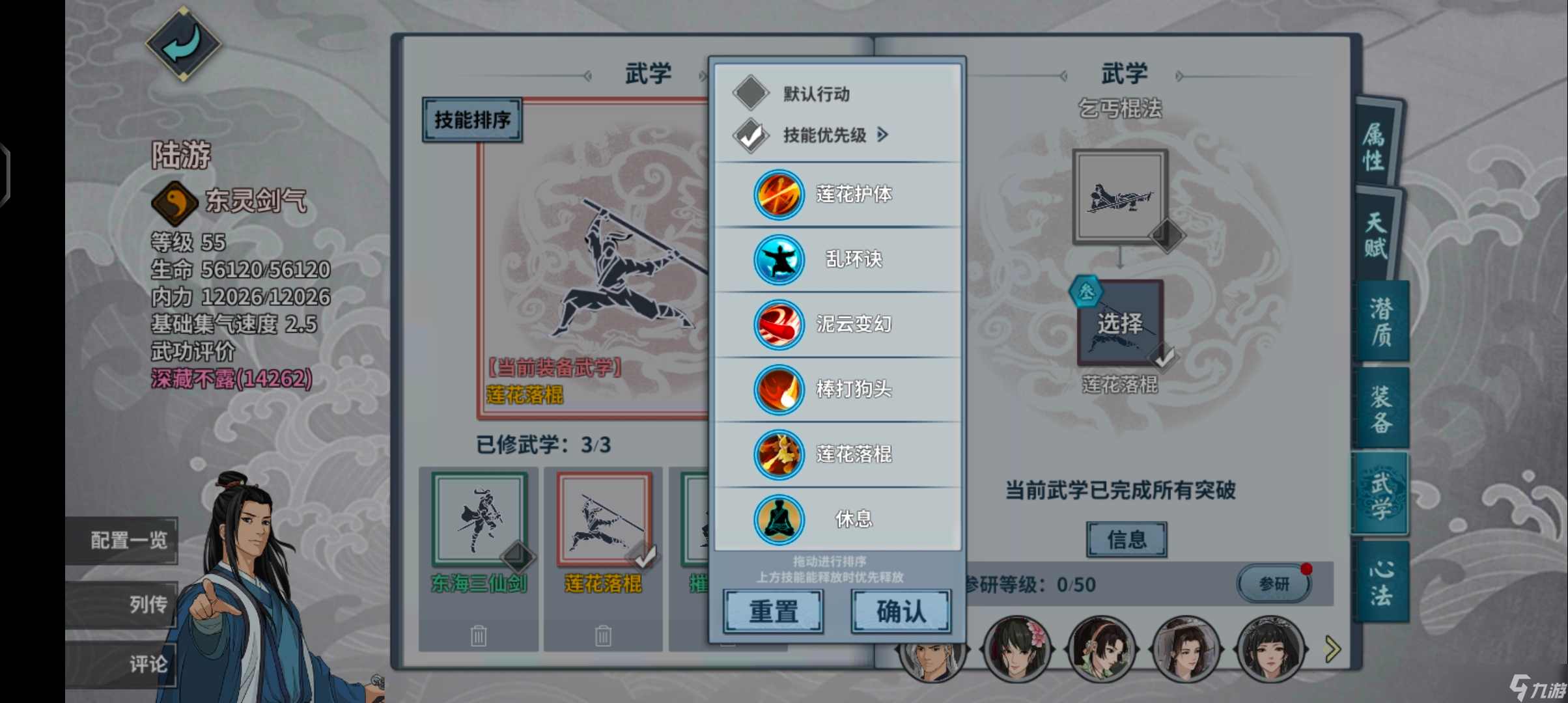 汉家江湖甲乙武学篇之莲花攻略