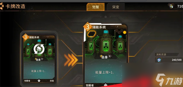 火种协定卡牌怎么觉醒