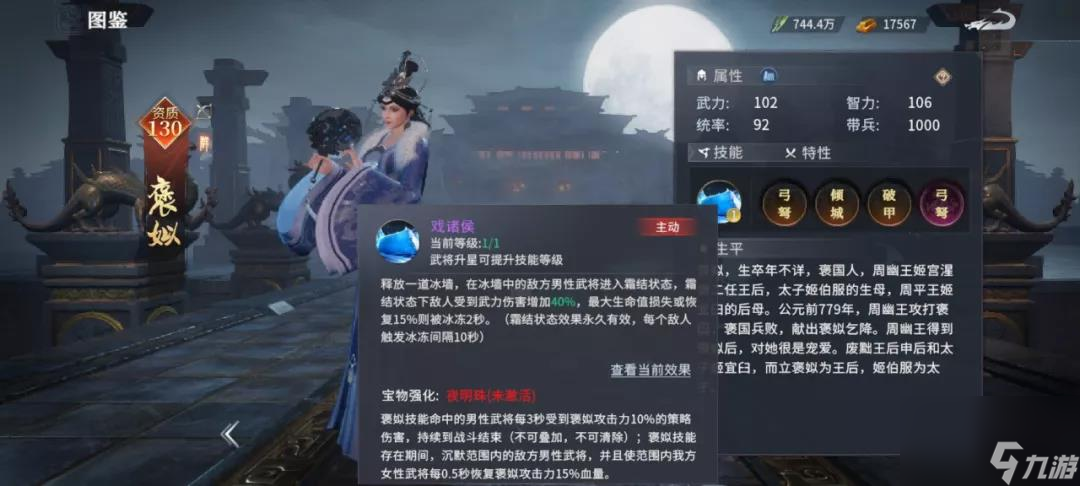 《七雄纷争》刺客越女技能全解析