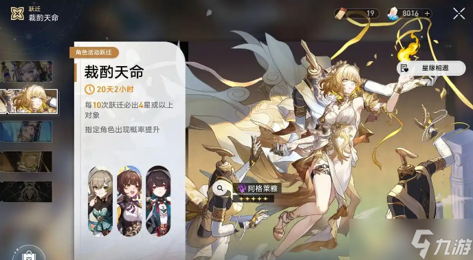 崩壞星穹鐵道復刻阿格萊雅是否抽取 崩壞星穹鐵道復刻阿格萊雅抽取建議