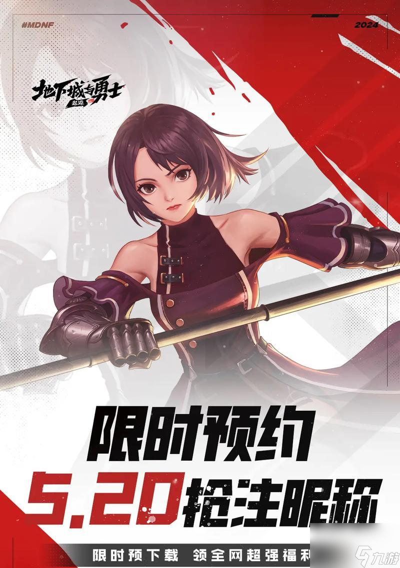 地下城与勇士520活动如何预创角色？预创角色有哪些好处？