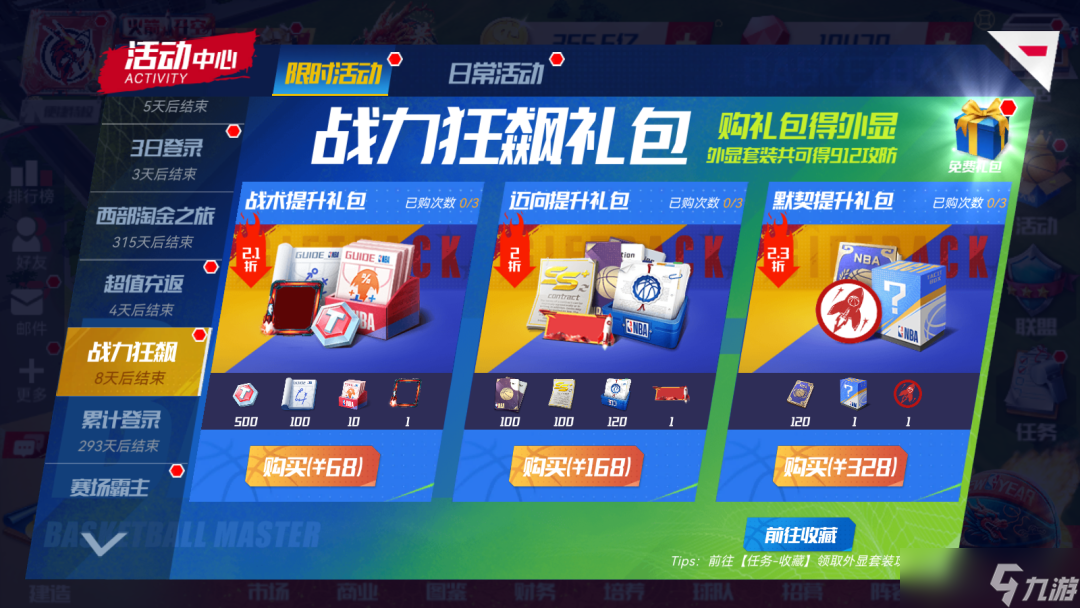 NBA籃球大師元宵迎新三大MVP！你們要的他們統(tǒng)統(tǒng)來了！