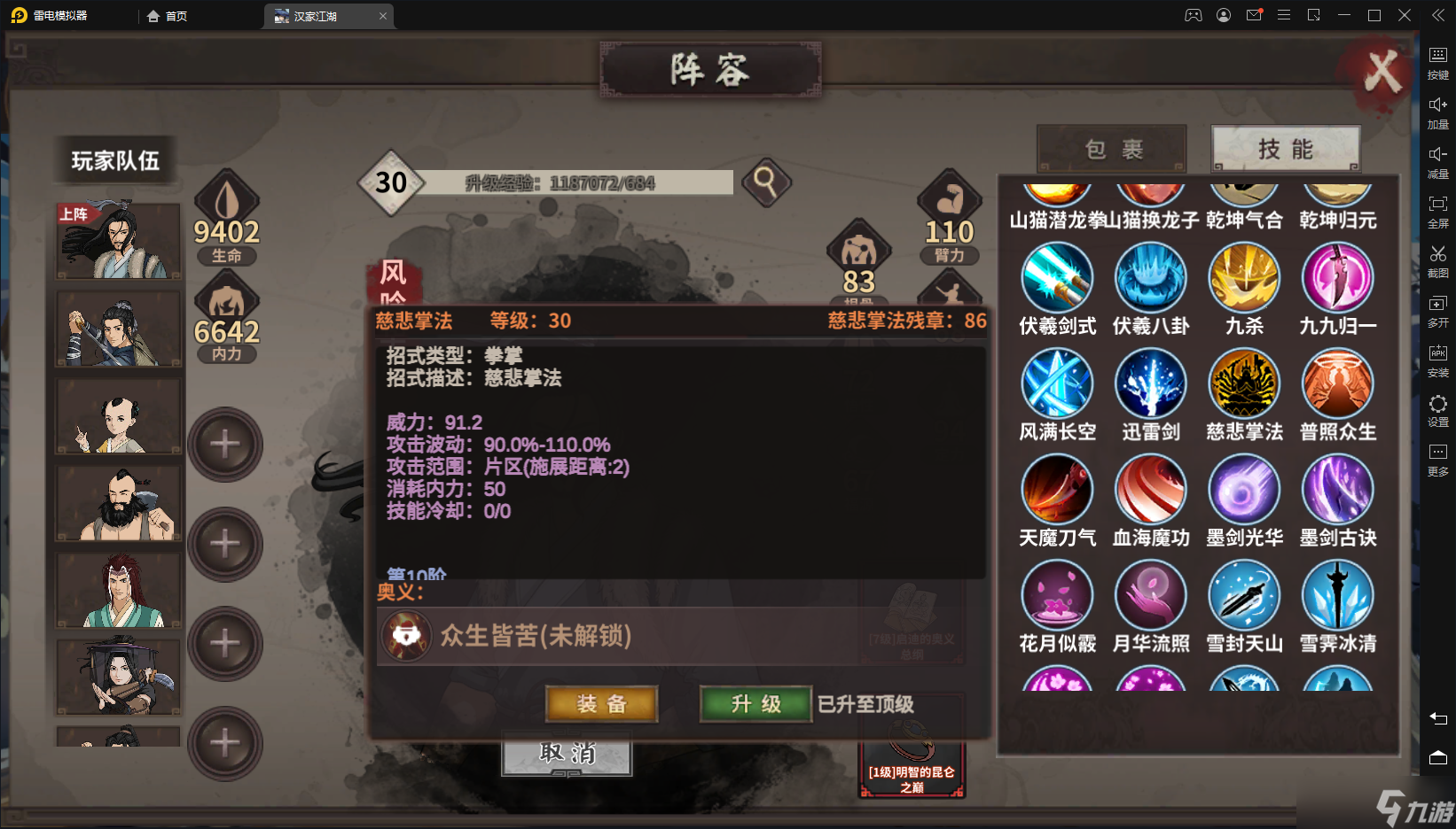 汉家江湖梦回金X——长安一梦攻略（中：武学介绍）