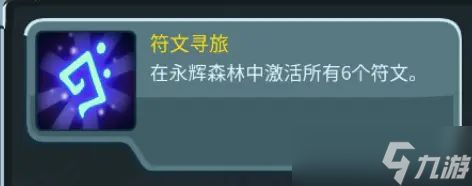《王国保卫战5联盟》永辉森林彩蛋位置分布一览