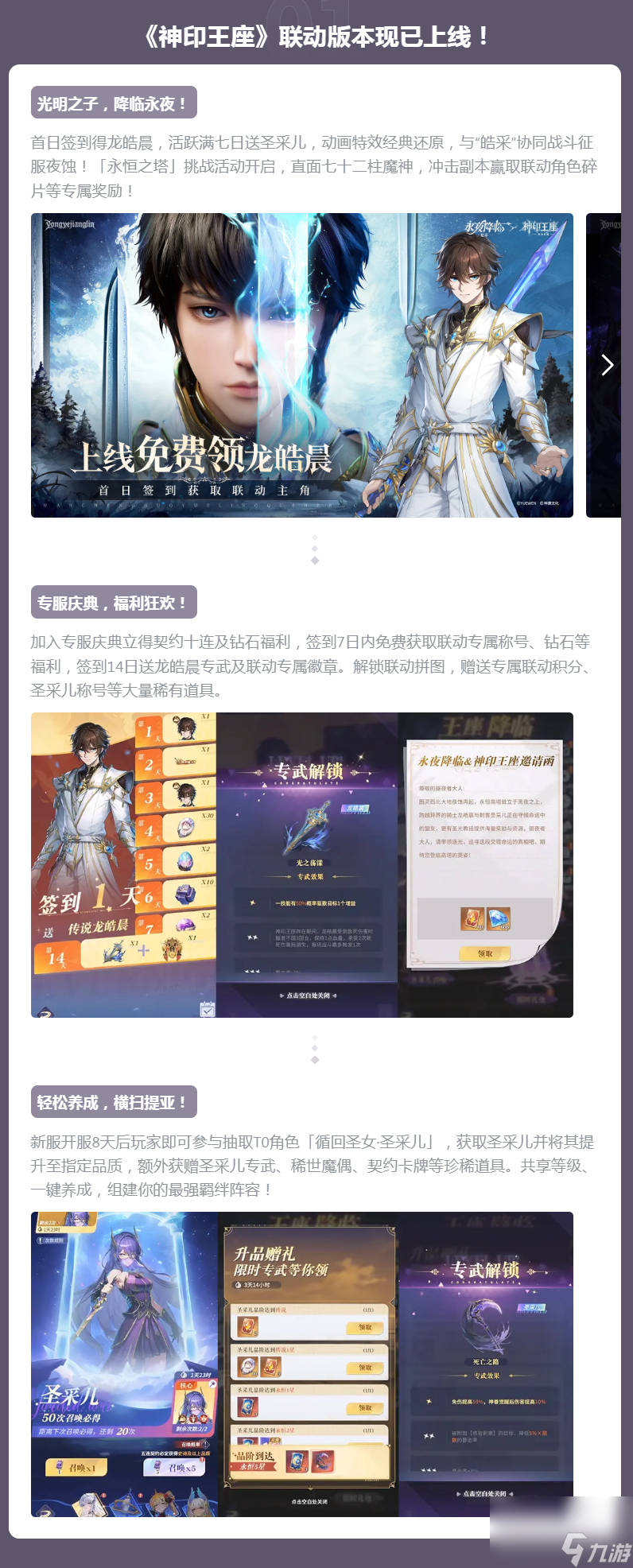 《永夜降臨：復(fù)蘇》聯(lián)動(dòng)神印王座活動(dòng)一覽