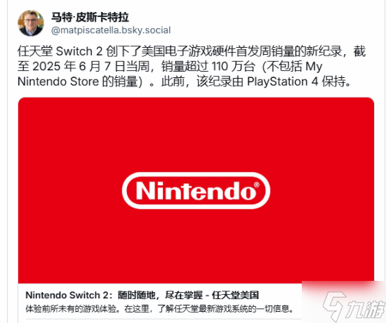 Switch 2首周销量超越PS4 创下美国游戏硬件销售新记录!