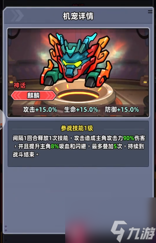 《小魚快跑》機(jī)寵搭配攻略