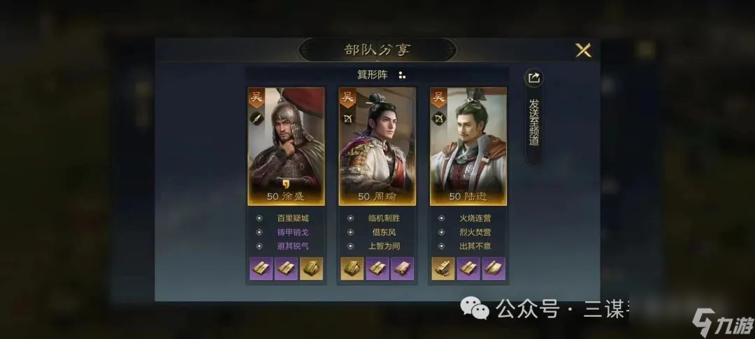 《三国：谋定天下》摧坚马超配队攻略