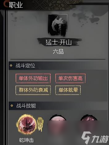 神探诡事录猛士职业技能怎么样