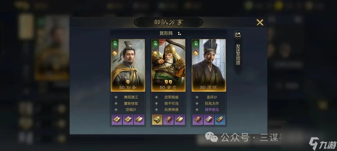 《三国谋定天下》摧坚马超配队全攻略