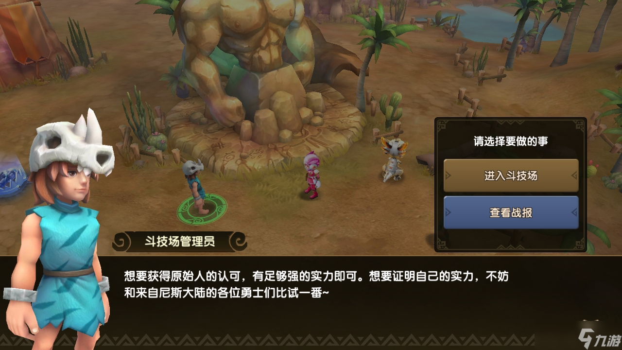 新石器時代11月11日更新公告：跨服組隊斗技玩法，全新寵物平頭哥系登場