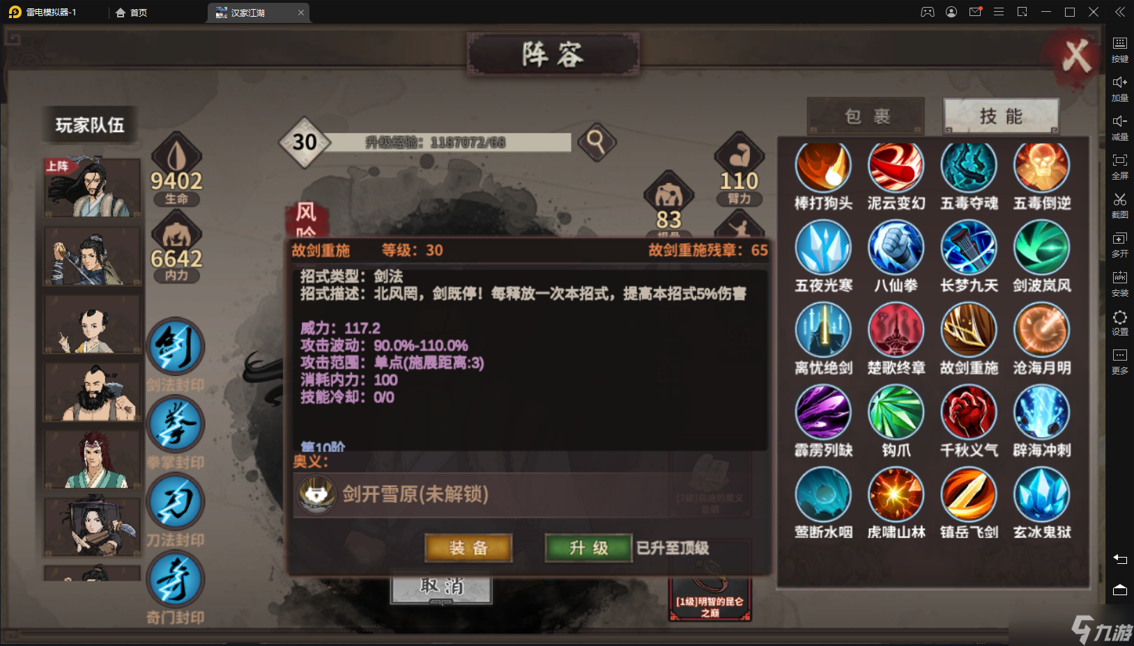 汉家江湖梦回金X——长安一梦攻略（中：武学介绍）