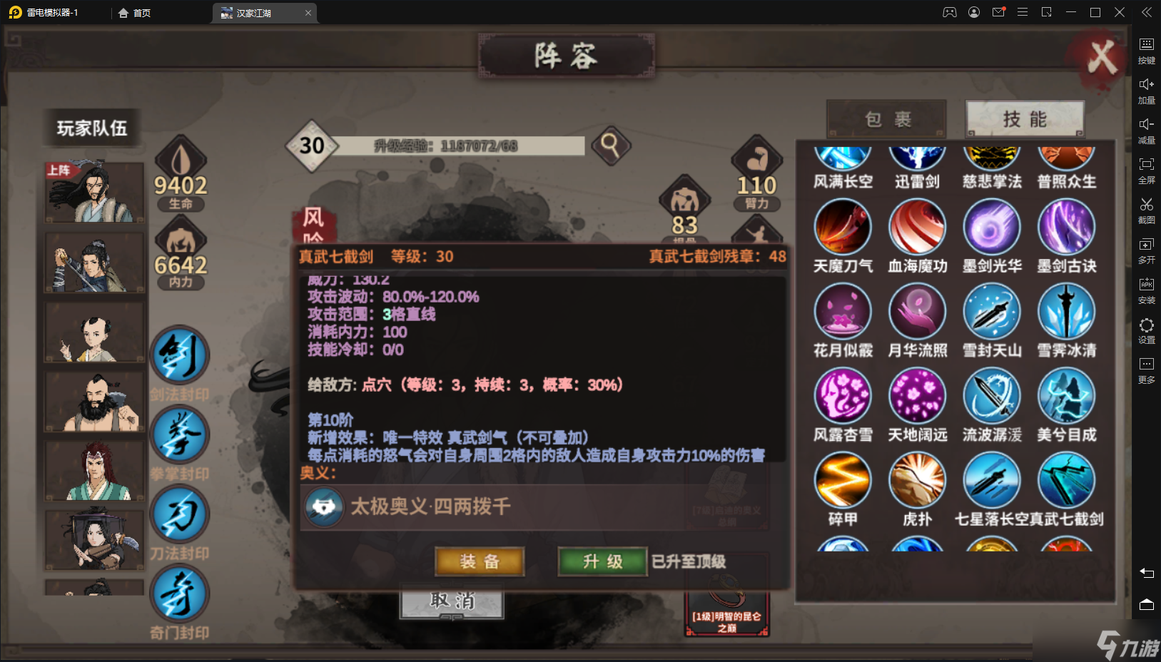 汉家江湖梦回金X——长安一梦攻略（中：武学介绍）