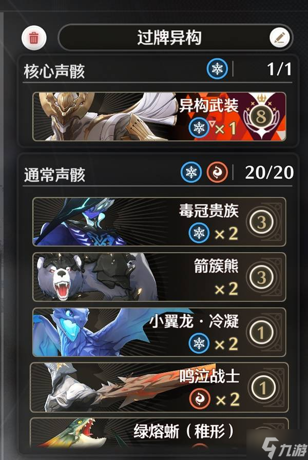 《鳴潮》榮耀之丘過牌異構(gòu)流卡組推薦