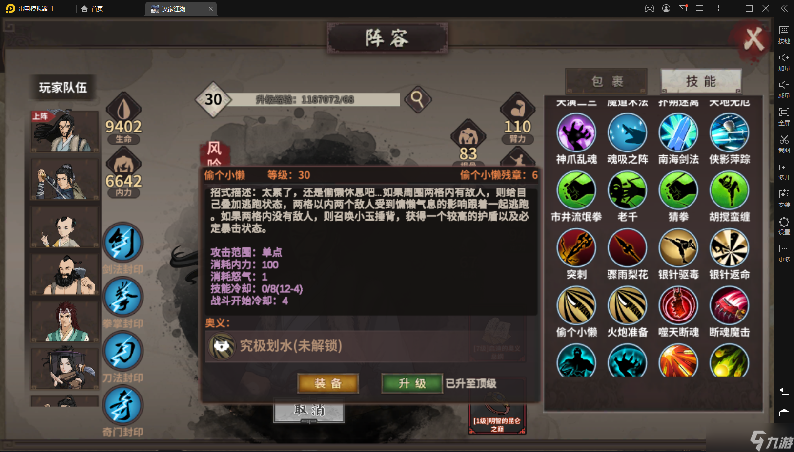 汉家江湖梦回金X——长安一梦攻略（中：武学介绍）