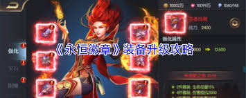 永恒徽章英雄宿命怎么激活