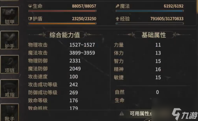 《奇迹世界：起源》魔法师玩法介绍