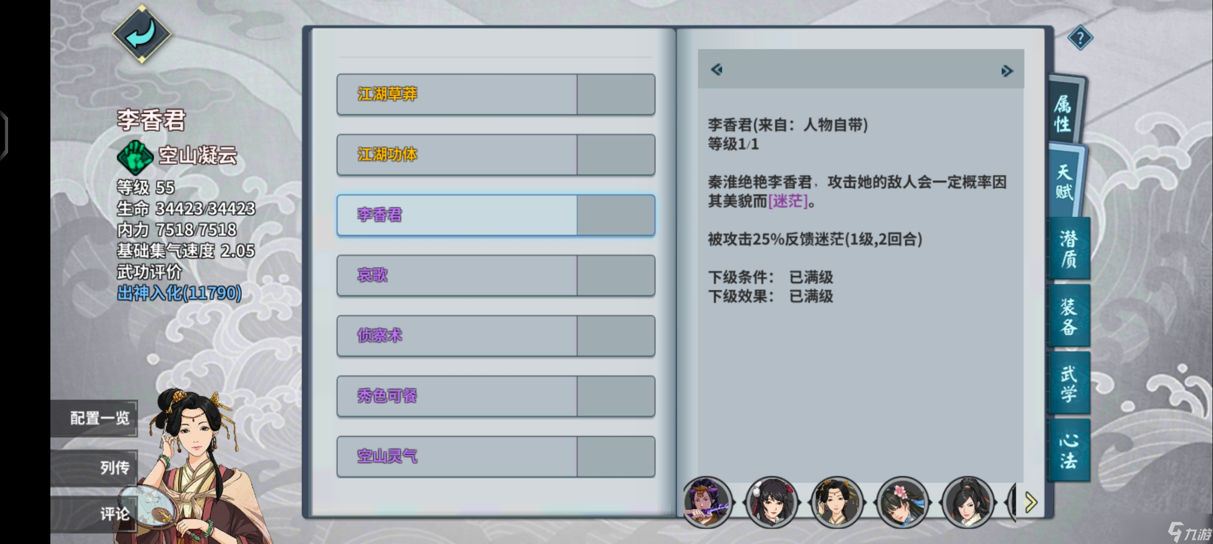 汉家江湖甲乙武学篇之莲花攻略