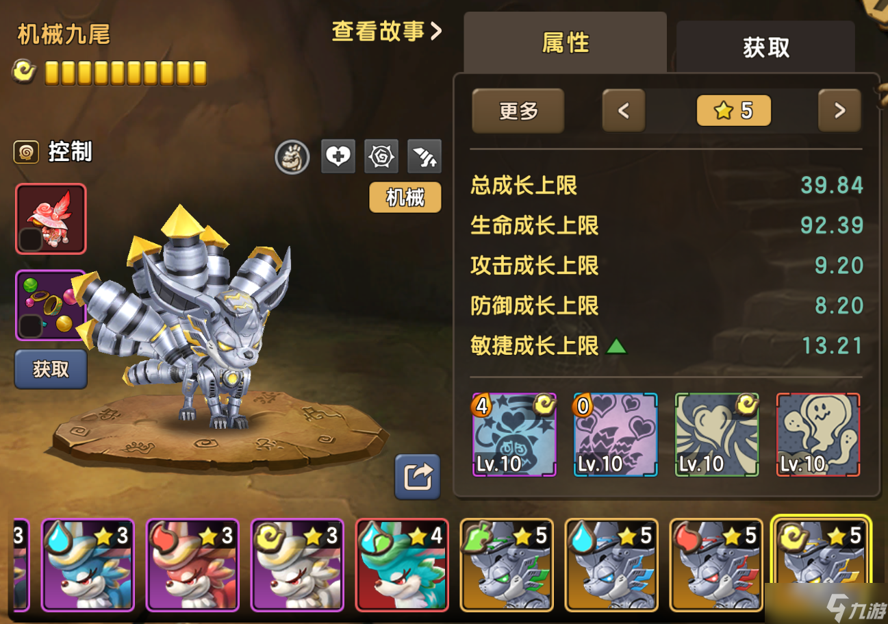 新石器时代九尾系测评
