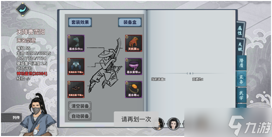汉家江湖新版奇遇第三层攻略
