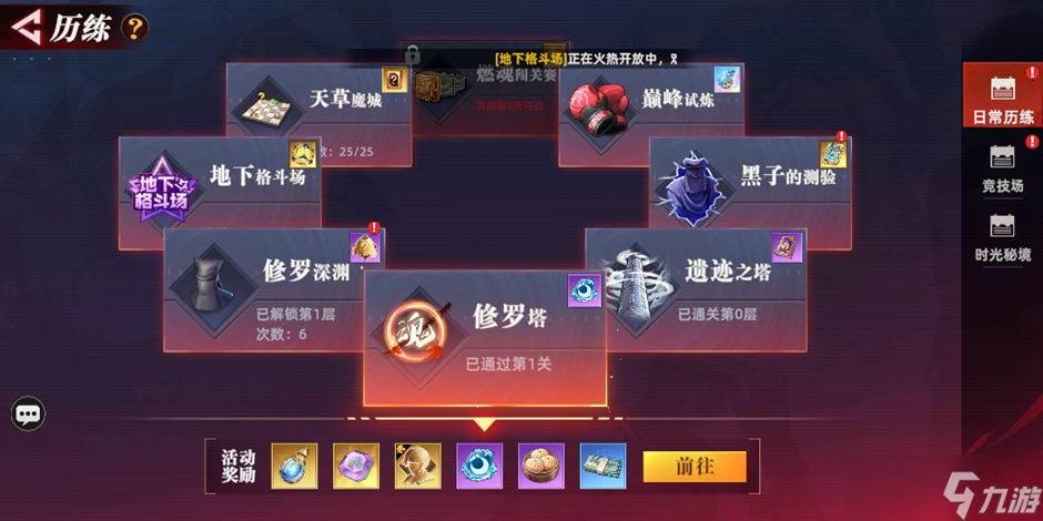 《全明星觉醒》修罗塔玩法攻略