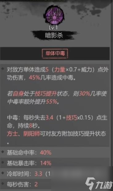 神探诡事录刺客职业技能如何