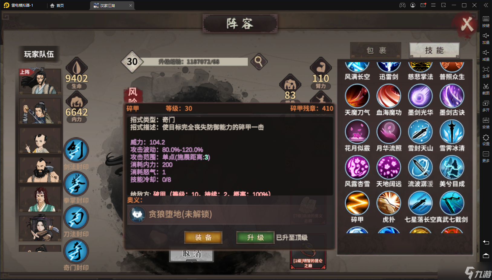 汉家江湖梦回金X——长安一梦攻略（中：武学介绍）