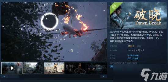 《国产科幻动作游戏破晓Steam试玩开启》