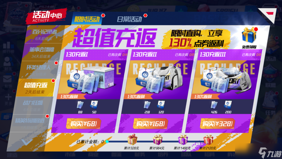 NBA籃球大師元宵迎新三大MVP！你們要的他們統(tǒng)統(tǒng)來了！