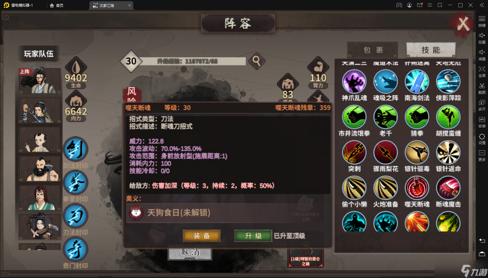 汉家江湖梦回金X——长安一梦攻略（中：武学介绍）