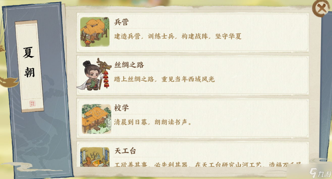 《华夏绘世录》朝代进阶系统介绍