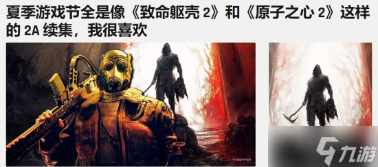 “2A游戏”强势回归 夏日游戏节上续作扎堆 外媒称赞其新方向