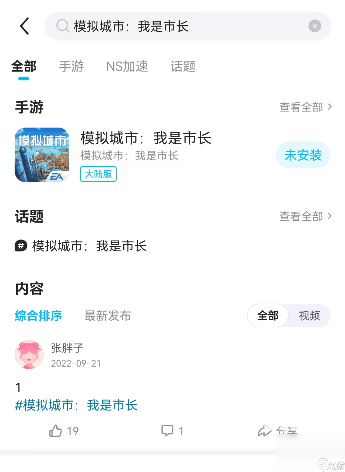 模擬城市我是市長閃退怎么辦 模擬城市我是市長閃退怎么處理