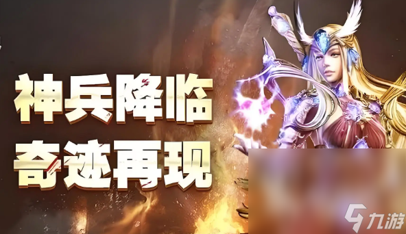 奇迹世界起源预约地址 奇迹世界起源免费预约下载链接