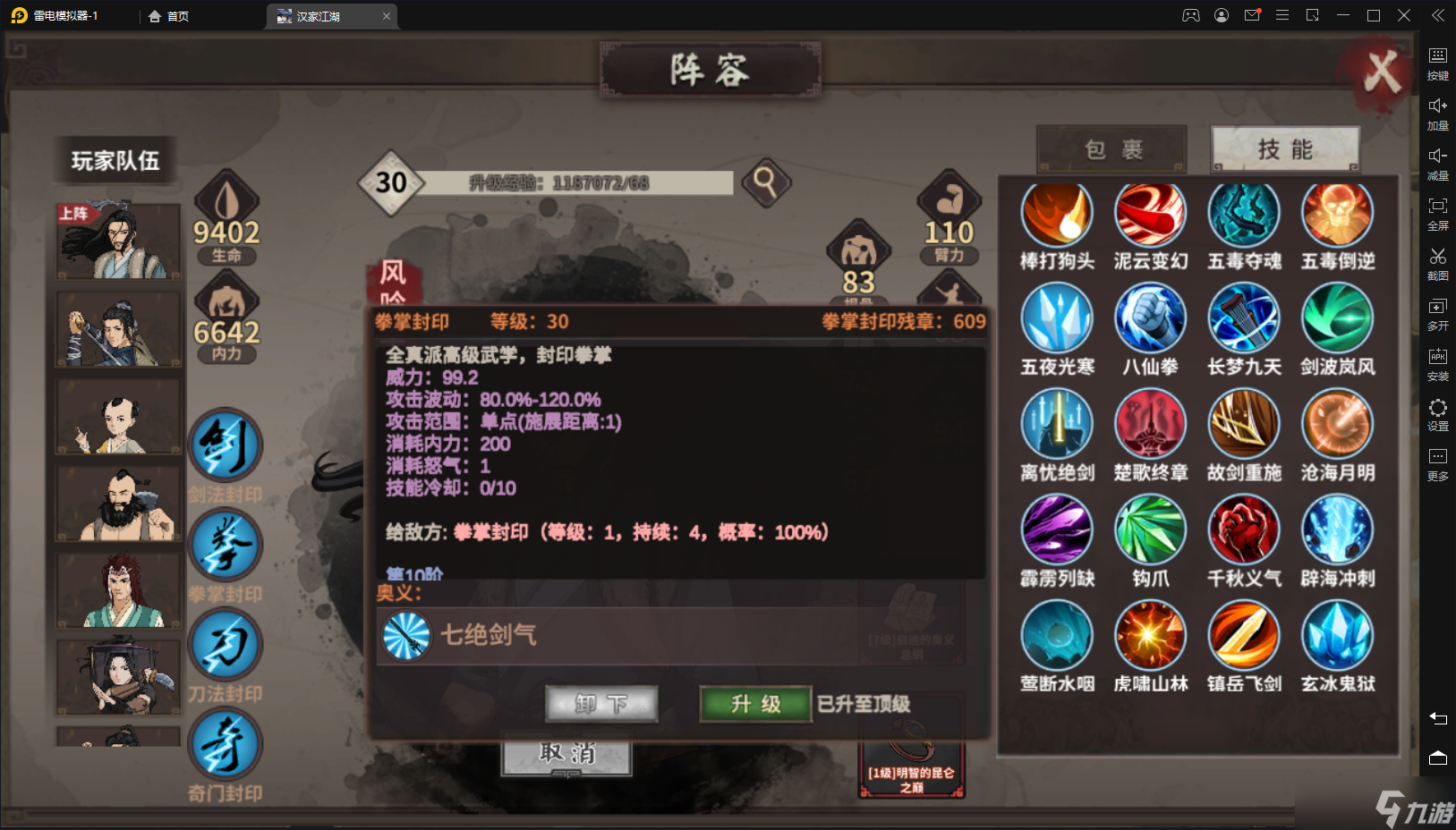 汉家江湖梦回金X——长安一梦攻略（中：武学介绍）