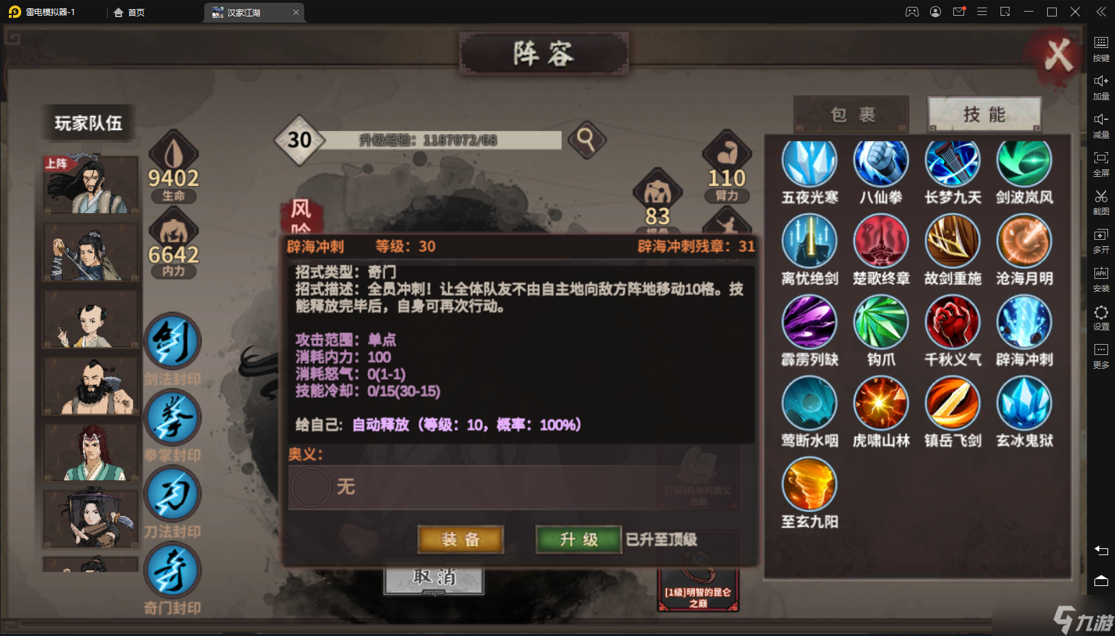 汉家江湖梦回金X——长安一梦攻略（中：武学介绍）
