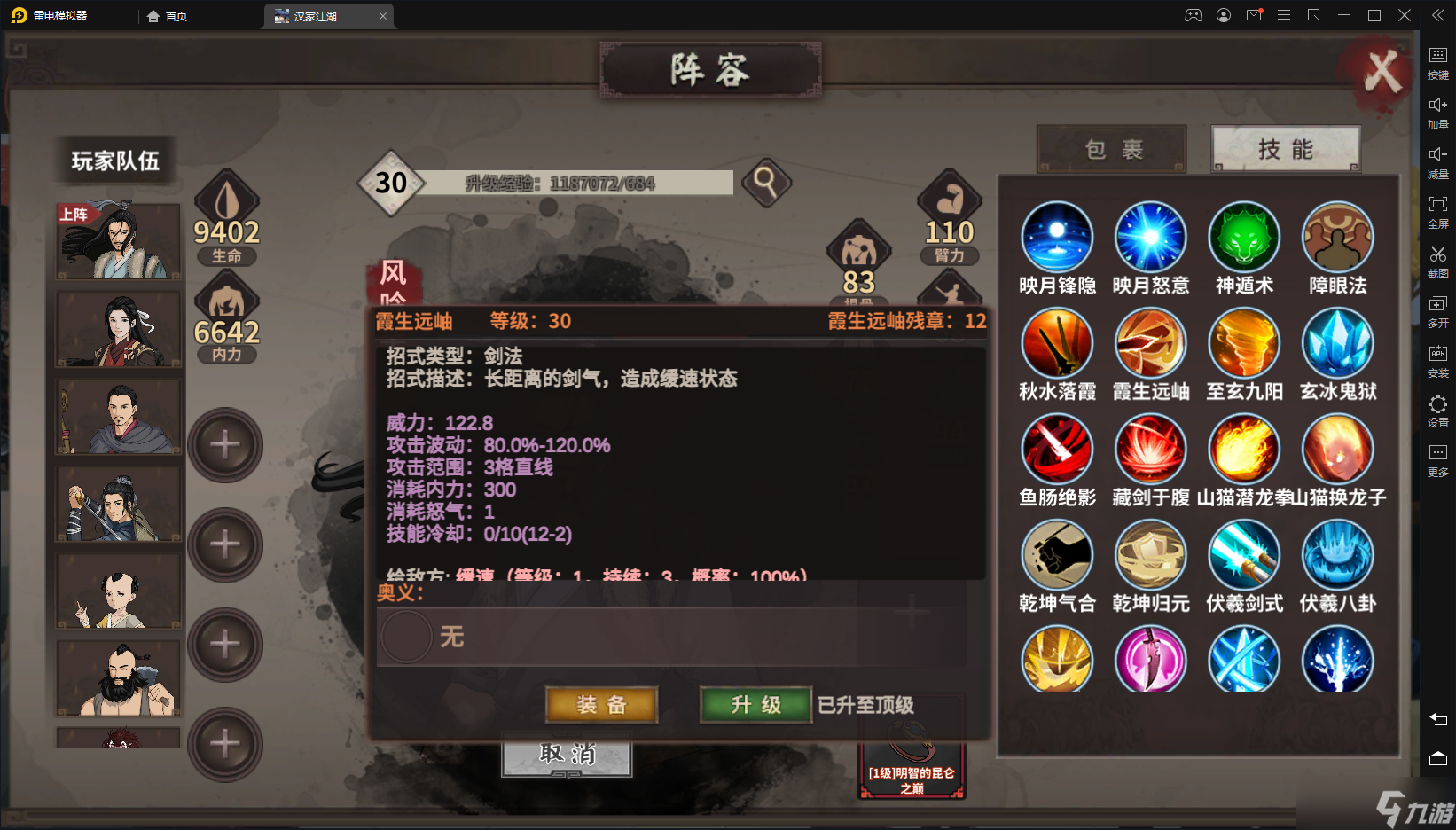 汉家江湖梦回金X——长安一梦攻略（中：武学介绍）