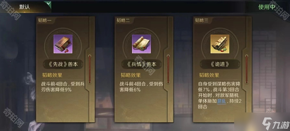 《三国谋定天下》S8赛季五谋周瑜队分享