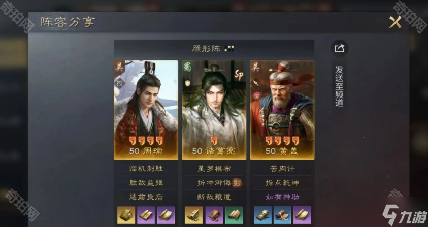 《三国谋定天下》S8赛季借刀周瑜队分享