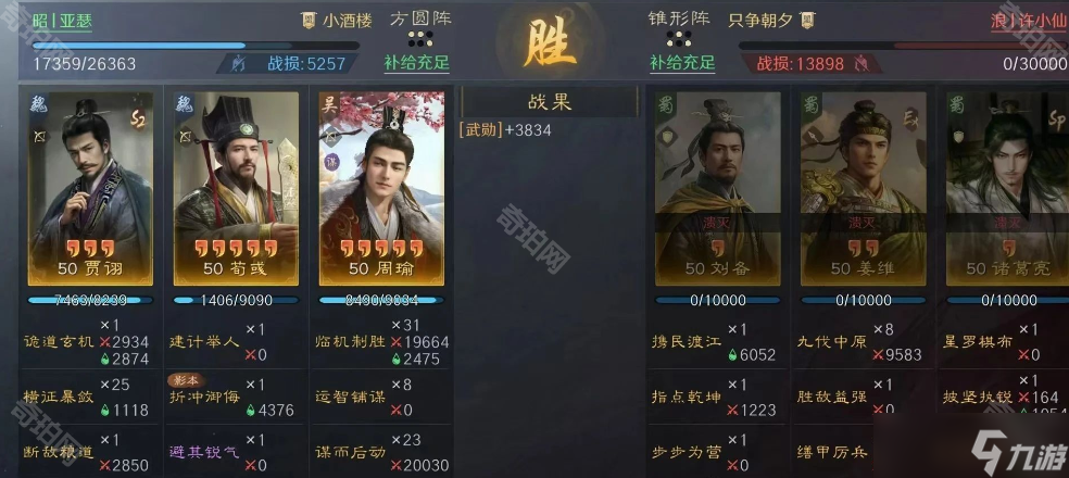 《三国谋定天下》S8赛季五谋周瑜队分享
