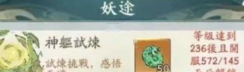 《寻道大千》神躯系统升级攻略