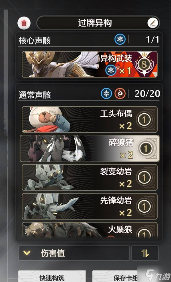 《鳴潮》榮耀之丘過牌異構(gòu)流卡組推薦