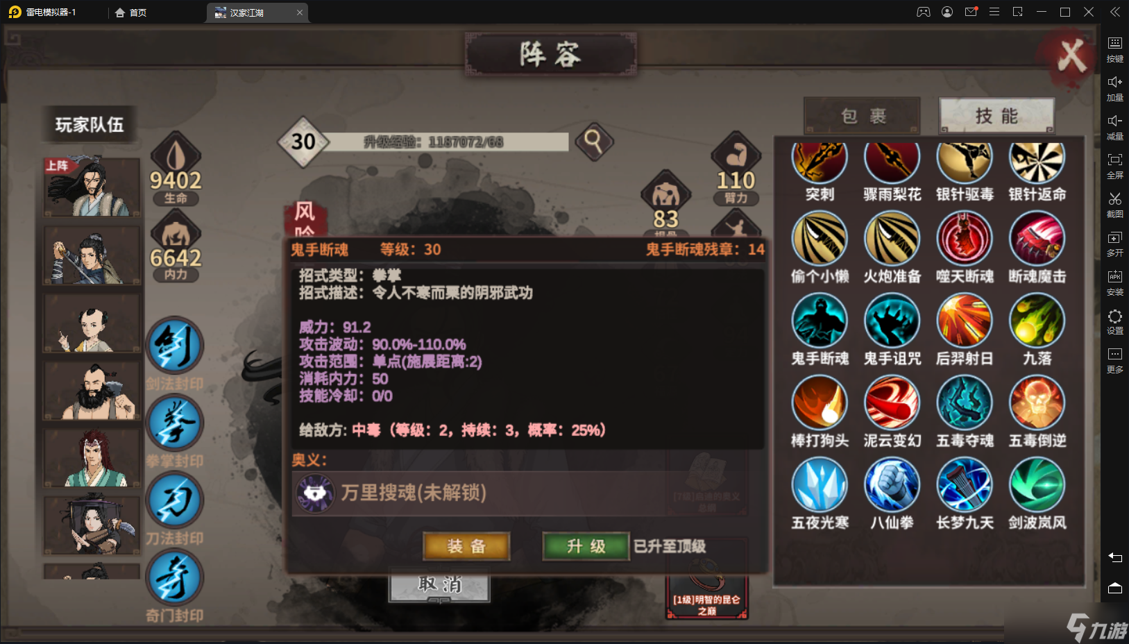 汉家江湖梦回金X——长安一梦攻略（中：武学介绍）